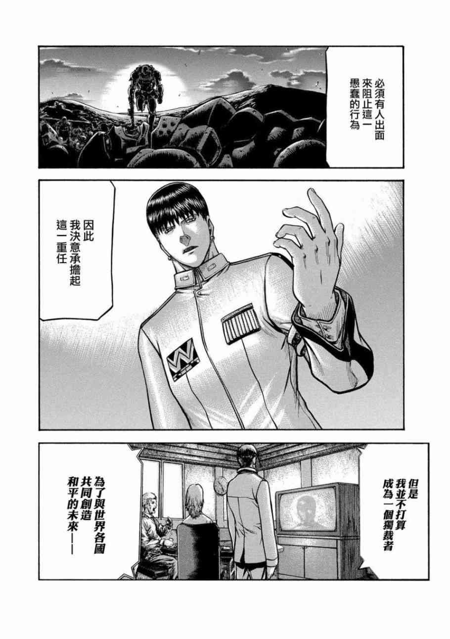 🍹红眼机甲兵 78话 第24页