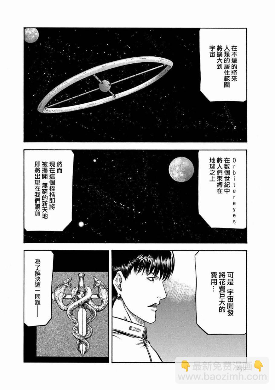 🍹红眼机甲兵 78话 第28页