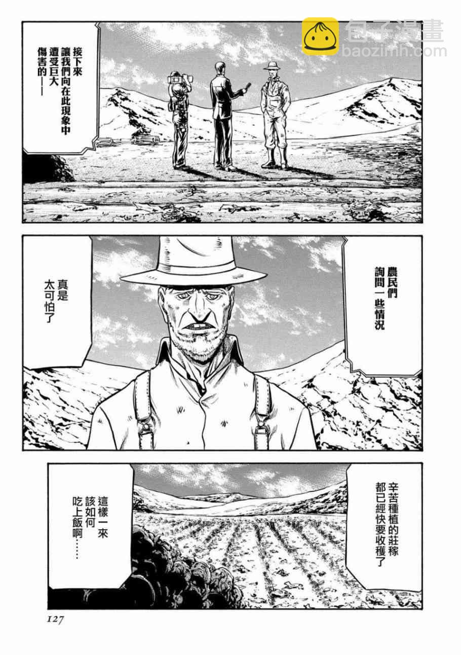🍹红眼机甲兵 78话 第3页