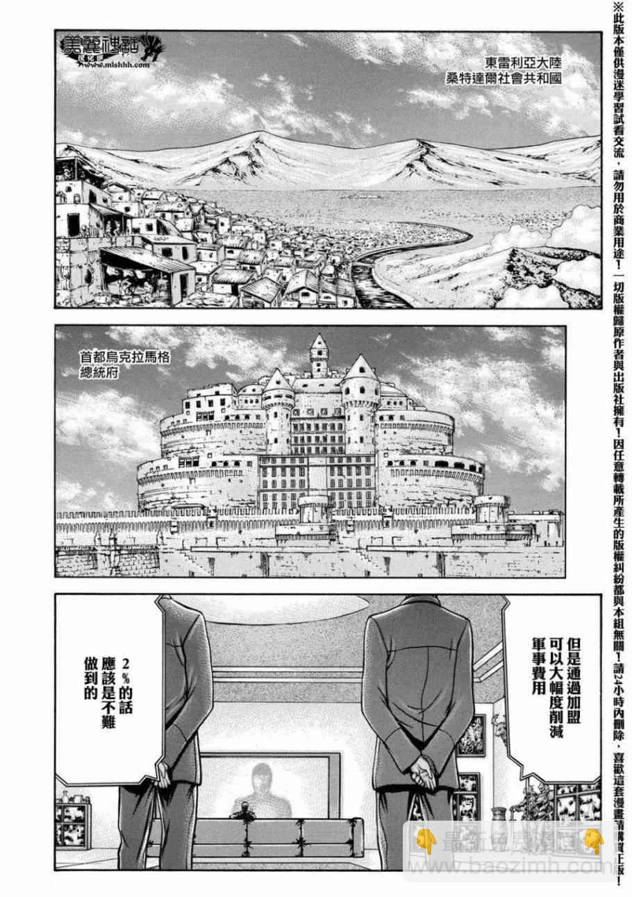 🍹红眼机甲兵 78话 第30页
