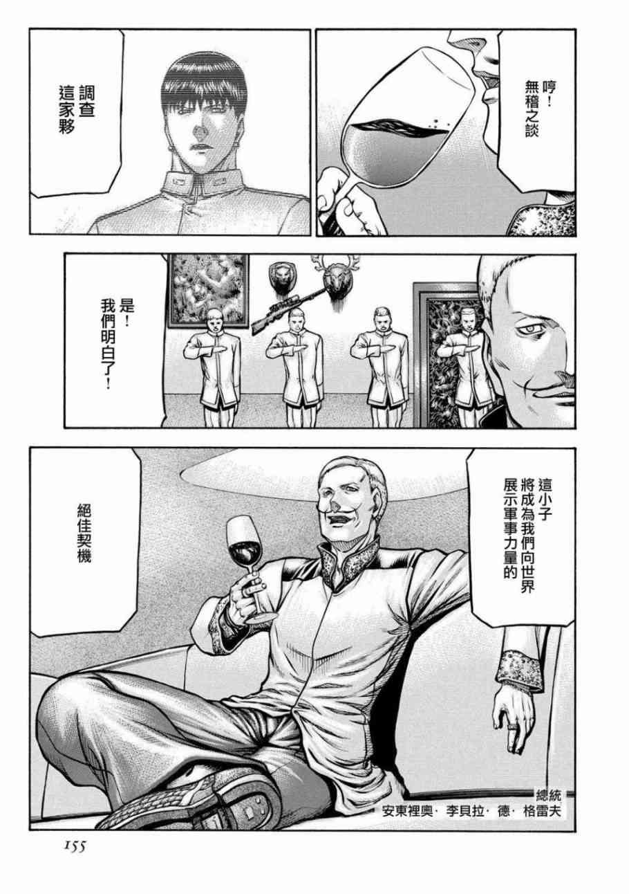 🍹红眼机甲兵 78话 第31页