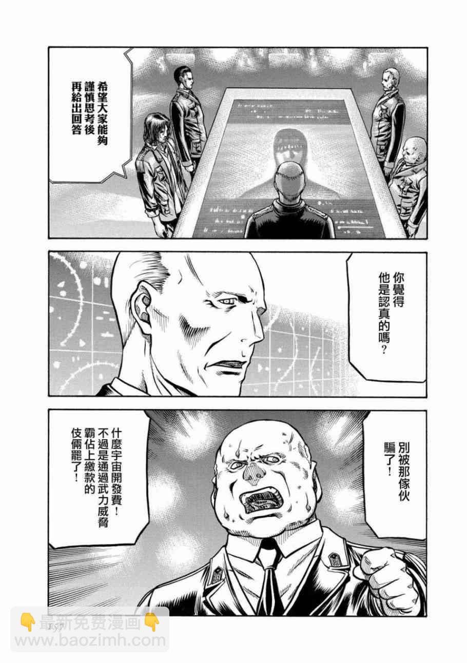 🍹红眼机甲兵 78话 第33页