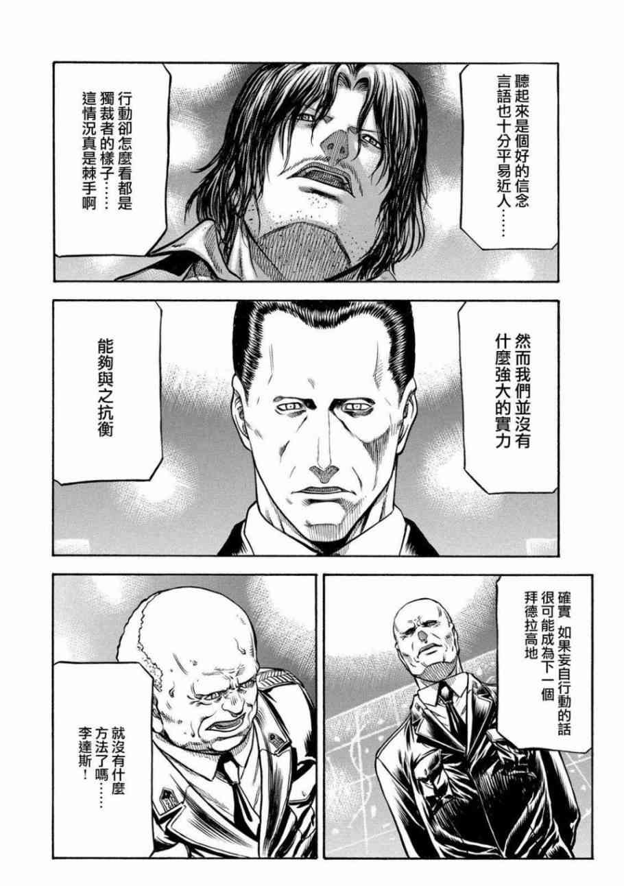 🍹红眼机甲兵 78话 第34页