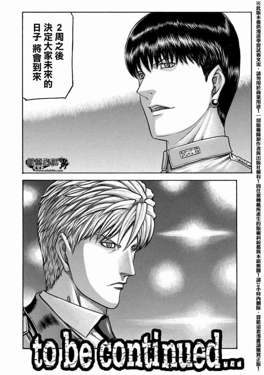 🍹红眼机甲兵 78话 第38页