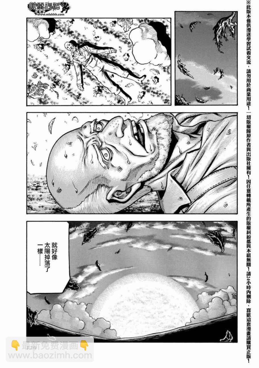 🍹红眼机甲兵 78话 第5页
