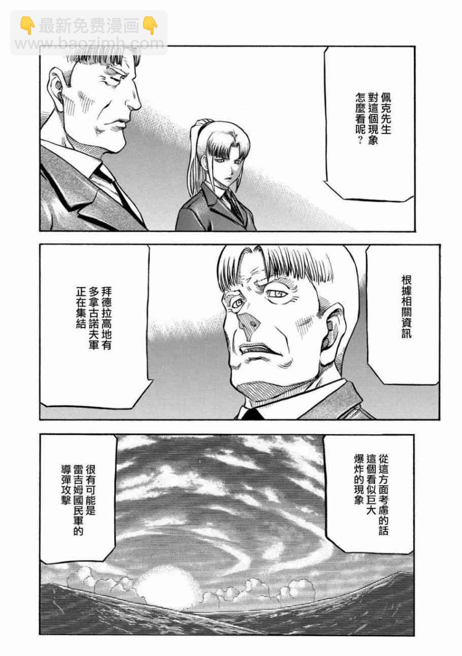 🍹红眼机甲兵 78话 第6页