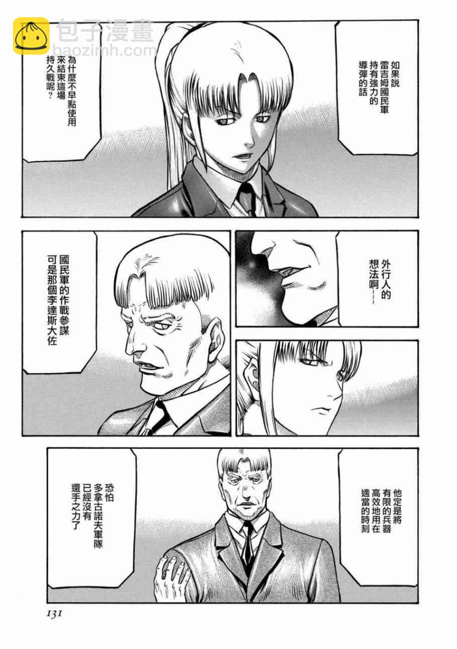 🍹红眼机甲兵 78话 第7页