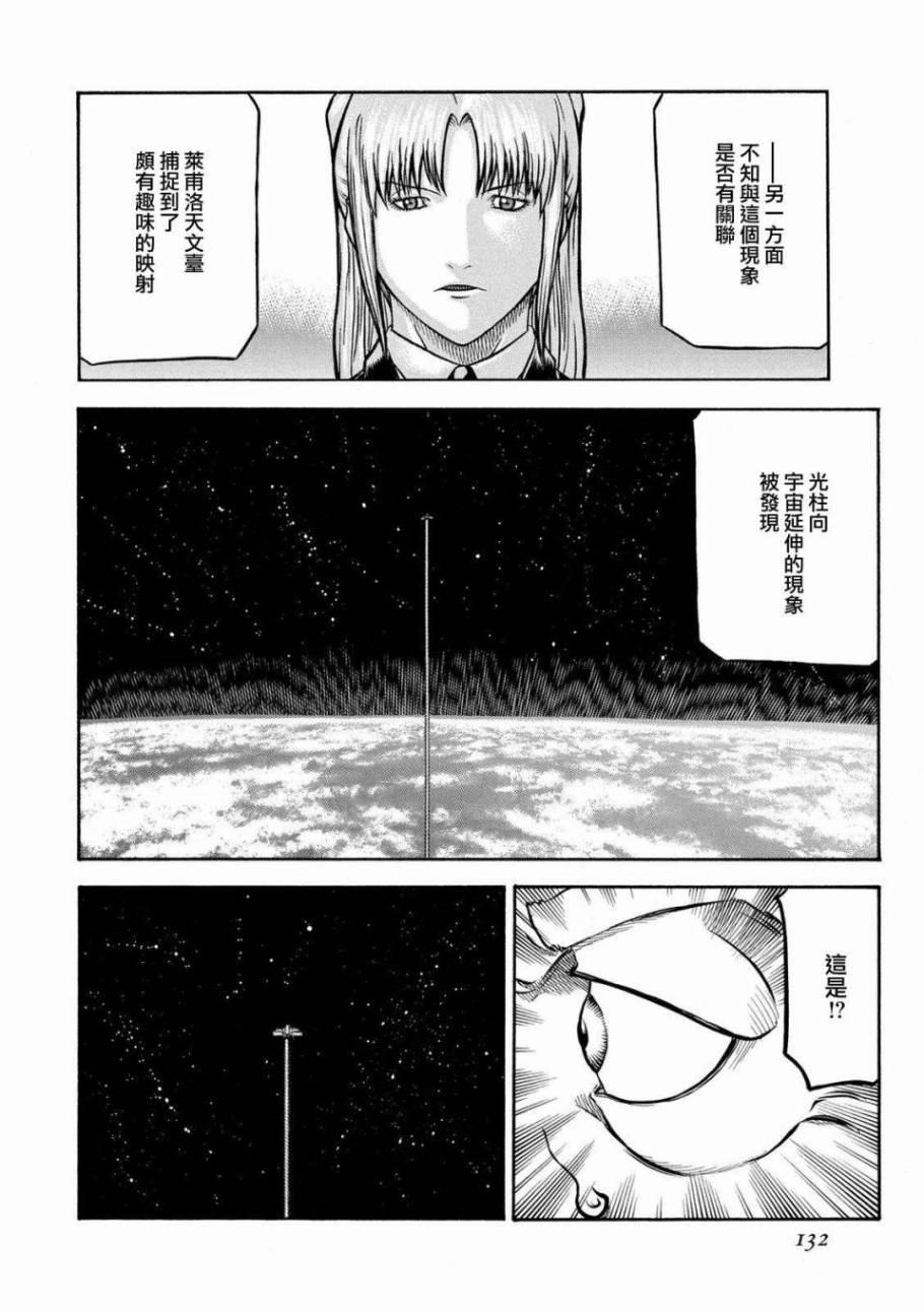 🍹红眼机甲兵 78话 第8页