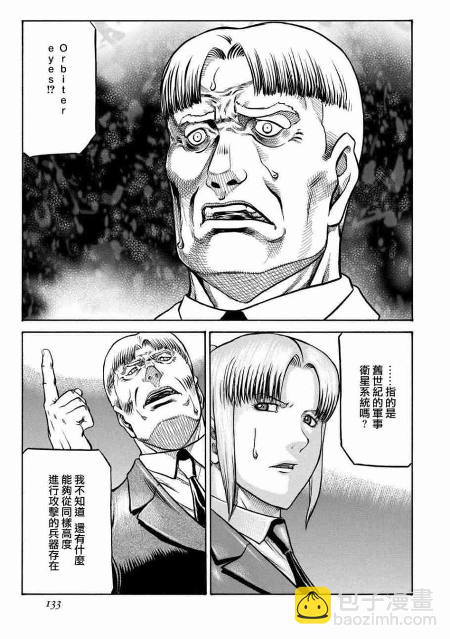 🍹红眼机甲兵 78话 第9页