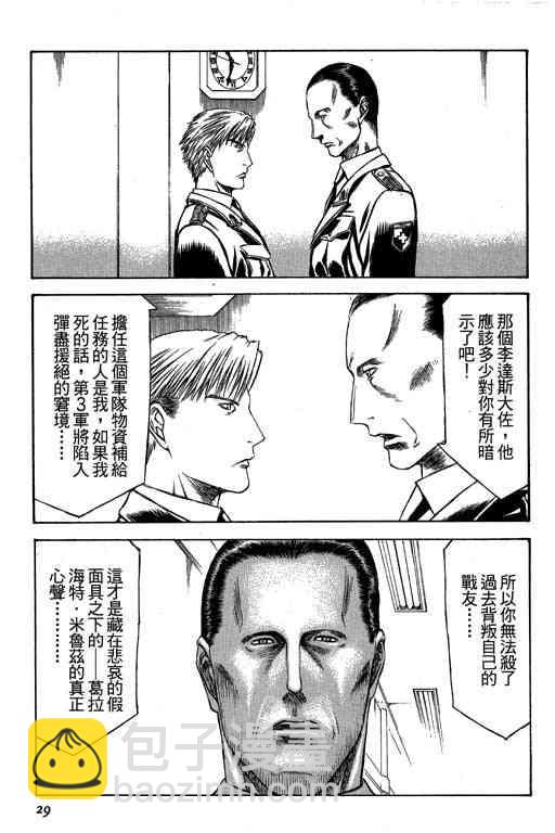 🍹红眼机甲兵 5卷 第29页
