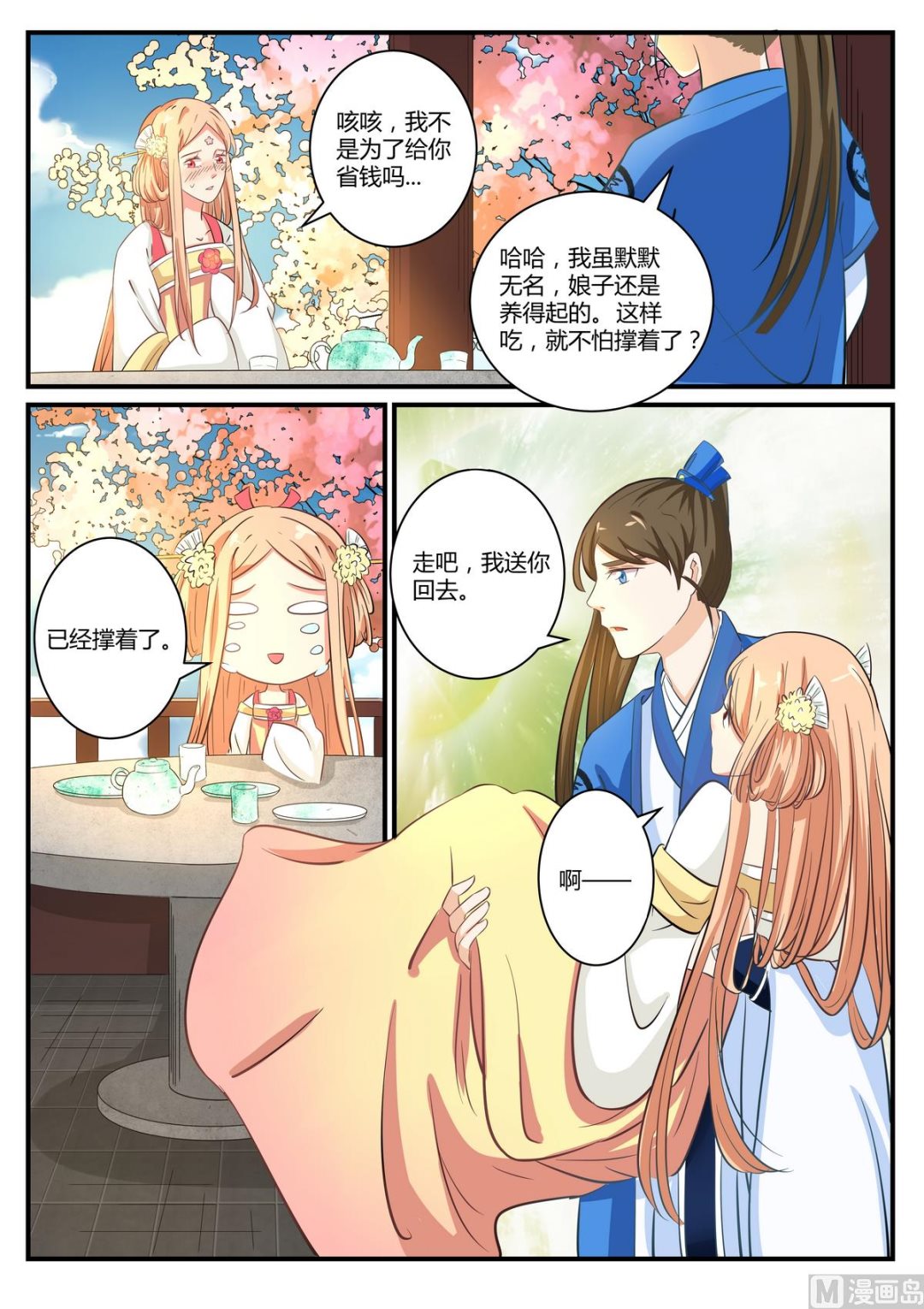 第27话-第27话