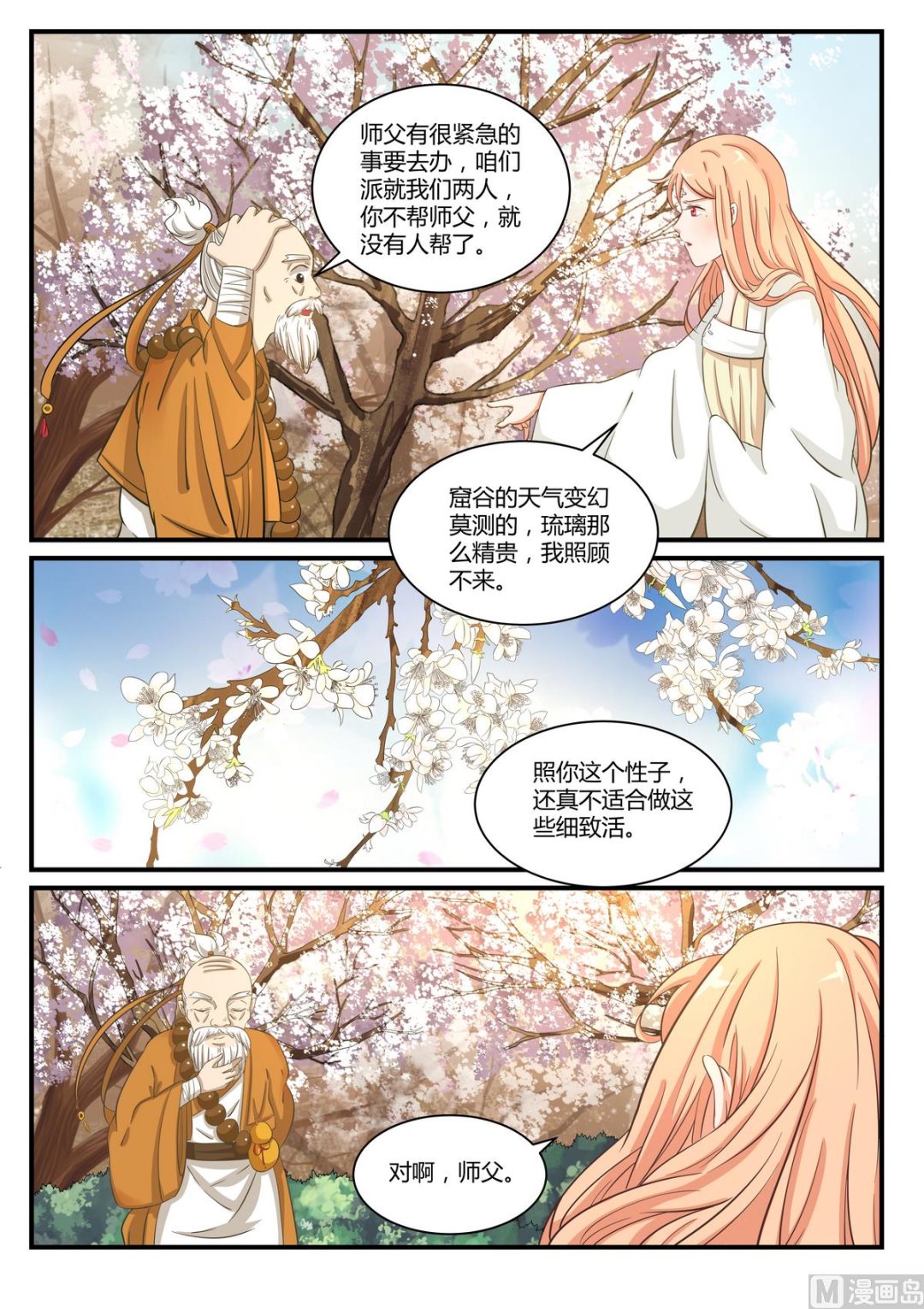 第29话-第29话