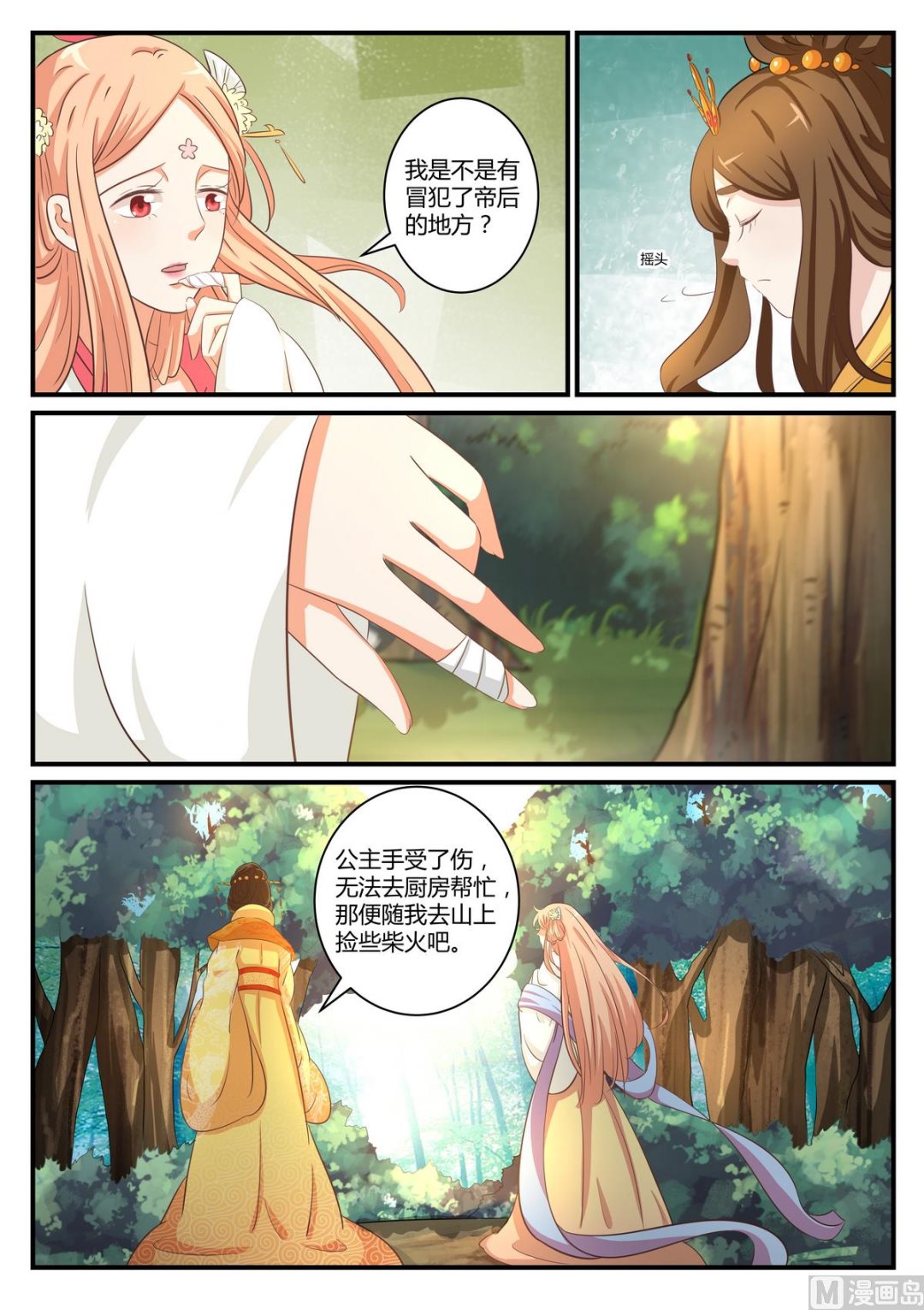 第33话-第33话