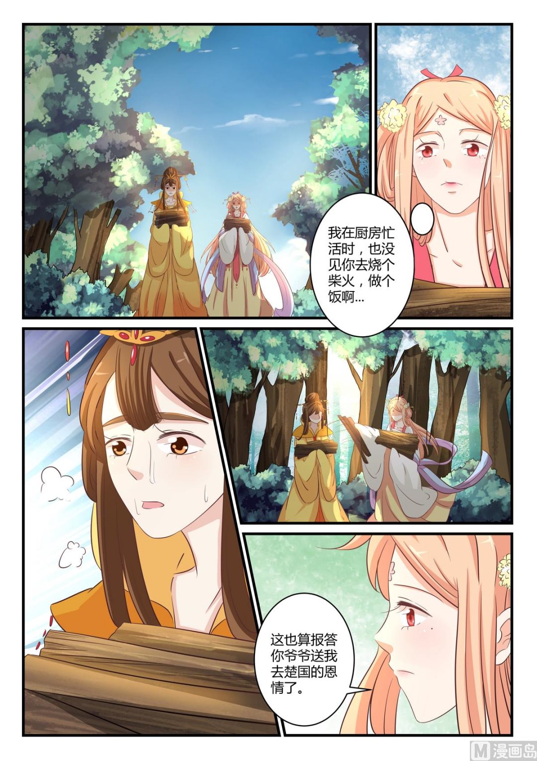 第33话-第33话