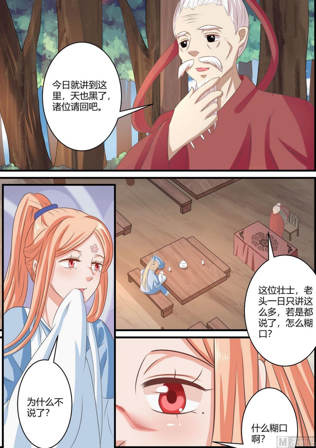 第67话-第67话