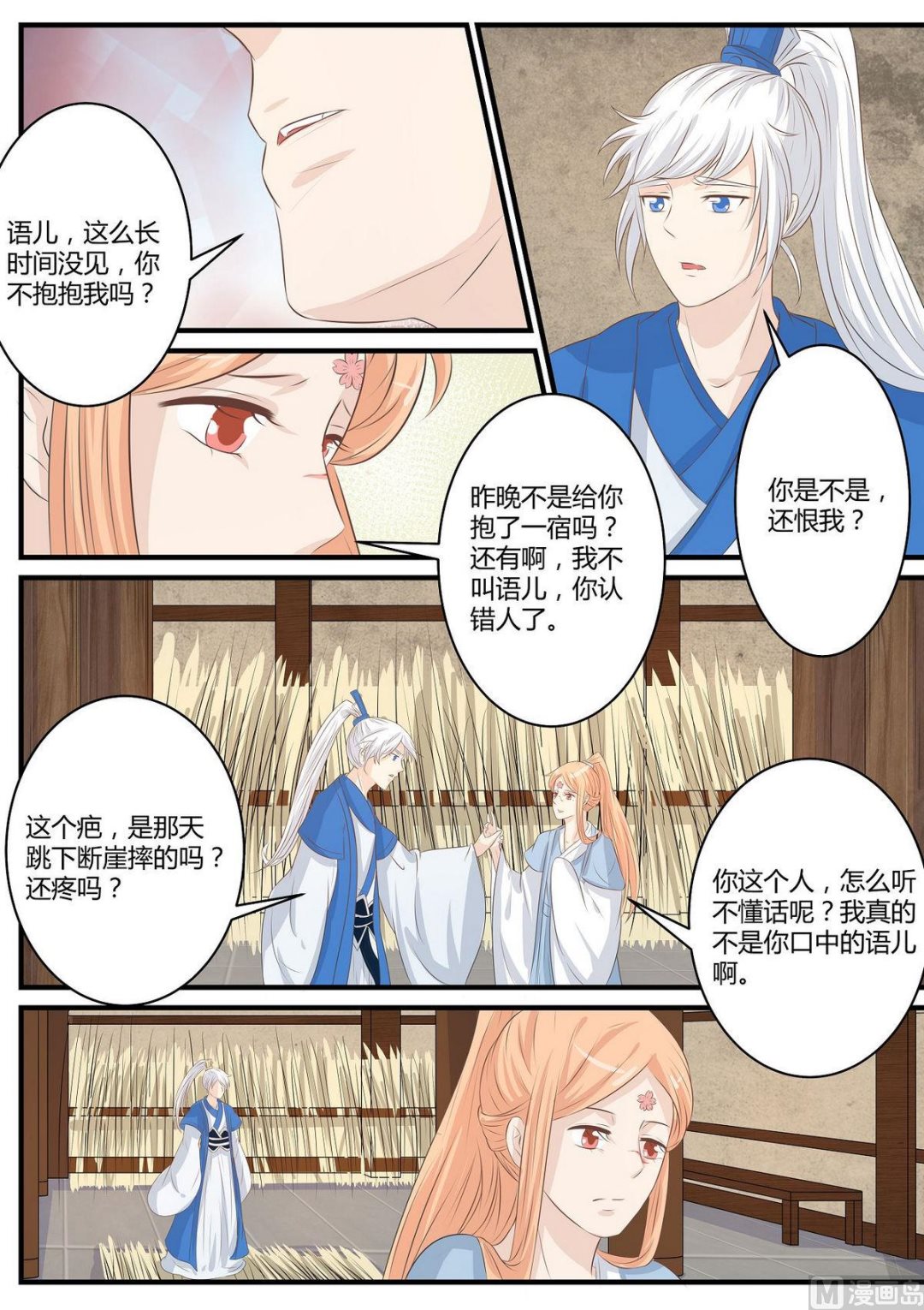 第69话-第69话