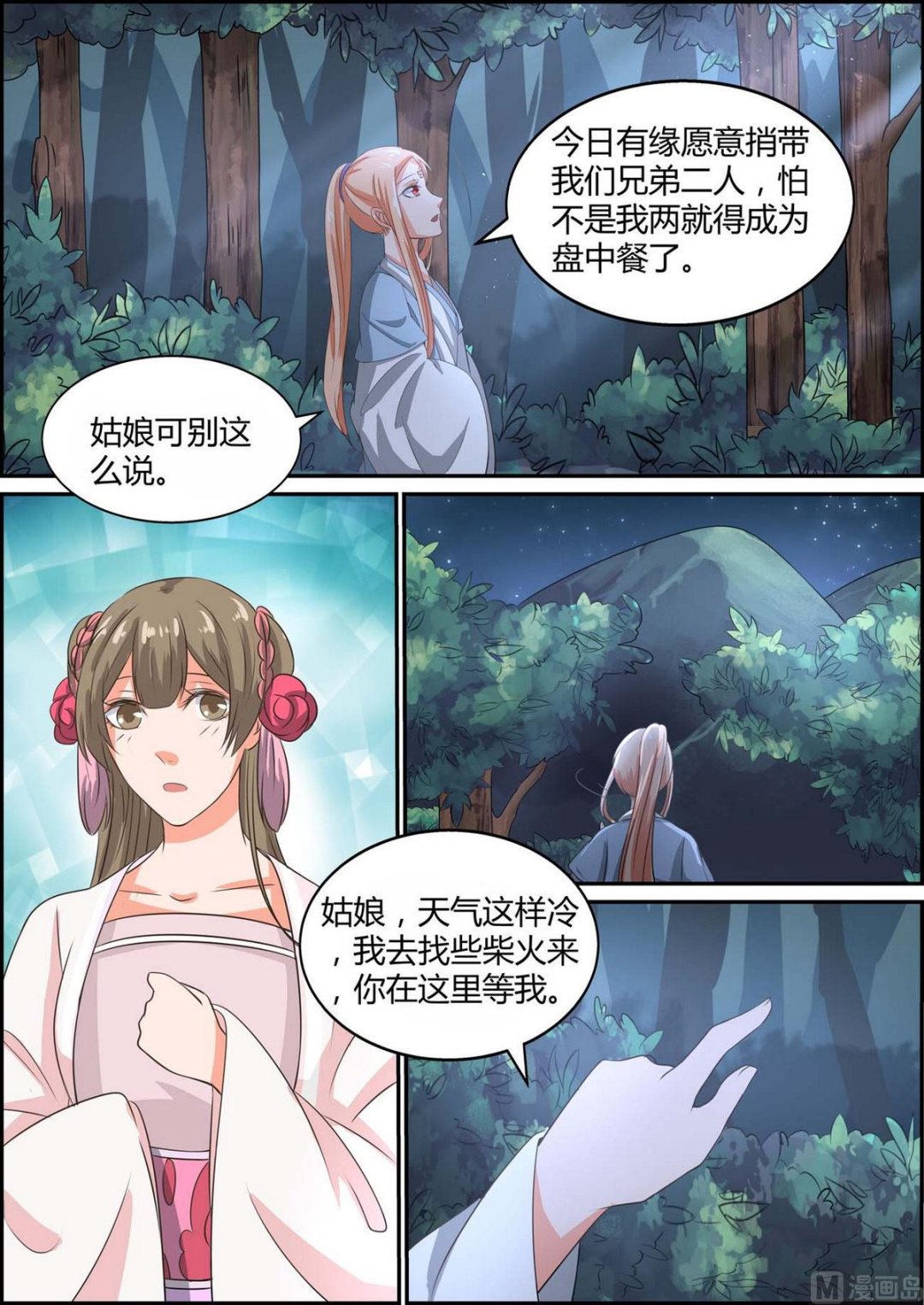 第85话-第85话