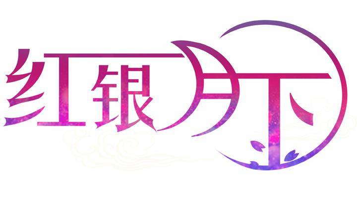 第01话 爱神月下 1(1/2)-第1话