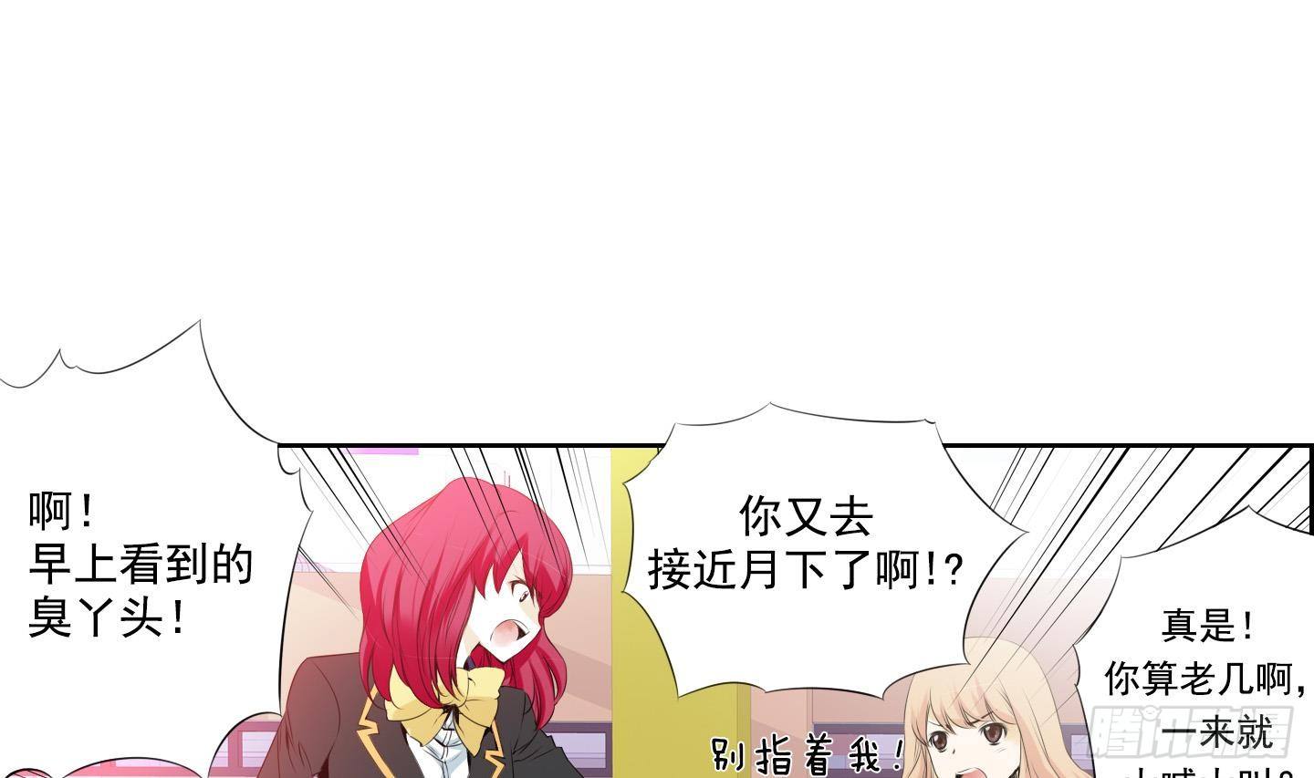 第17话 你看上那小子了？ 1-第17话