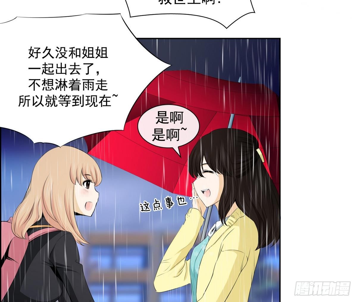 第33话 看到红线？ 1-第33话