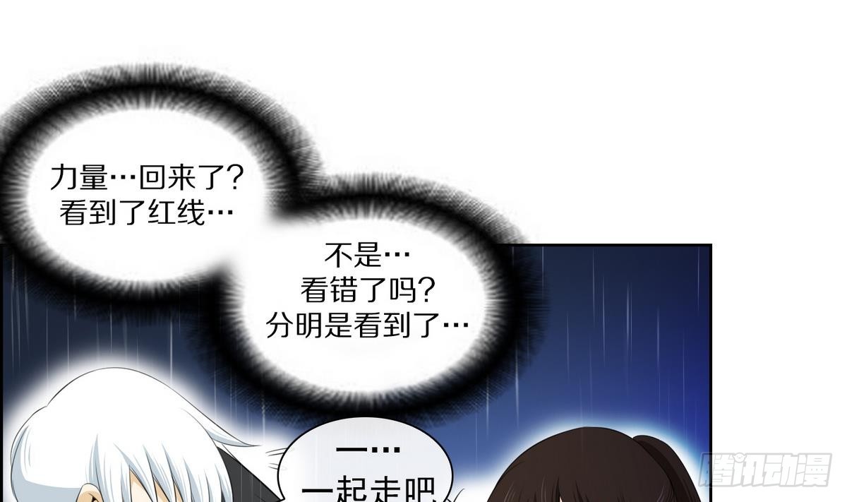 第33话 看到红线？ 1-第33话