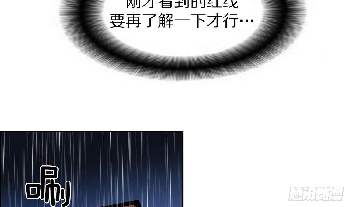 第33话 看到红线？ 1-第33话