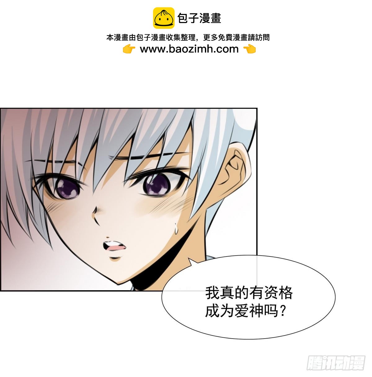 第45话 成为爱神的资格 1-第45话