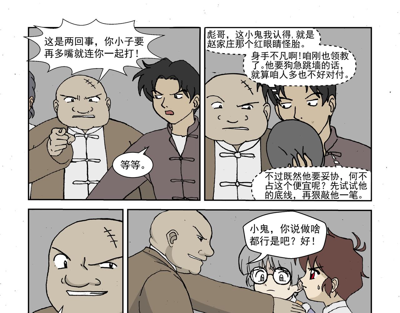 第一话：孩童篇&middot;乱世中的尊严(1/2)-第1话