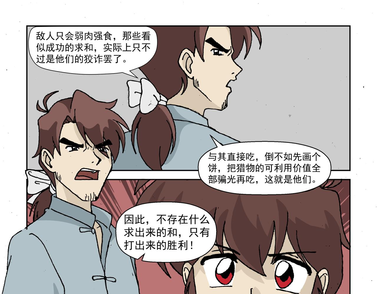 第一话：孩童篇&middot;乱世中的尊严(1/2)-第1话
