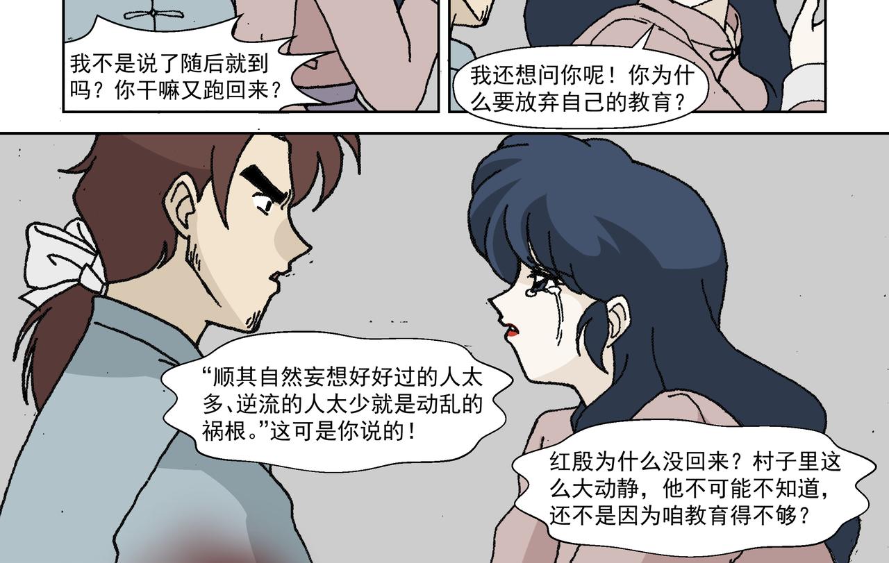 第三话：孩童篇&middot;「他们」 来了(1/2)-第3话