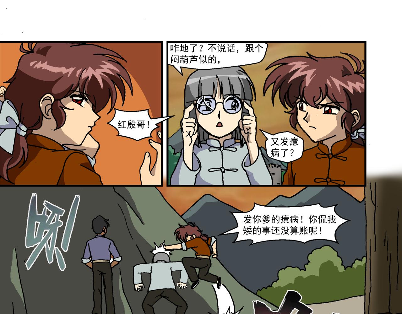第十三话2：少年篇&middot;千层套路-第35话