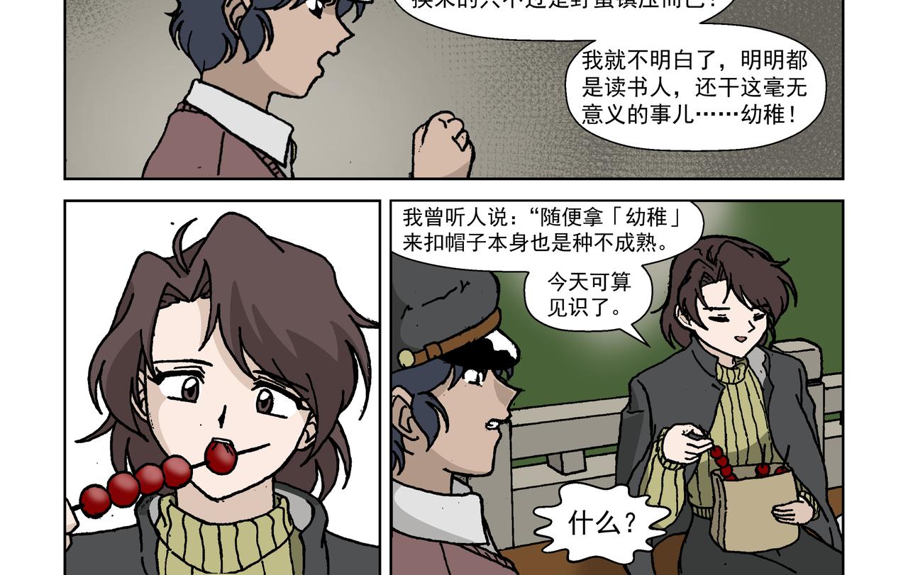 五话上：反抗！不愿沦为殷的人们-第5话