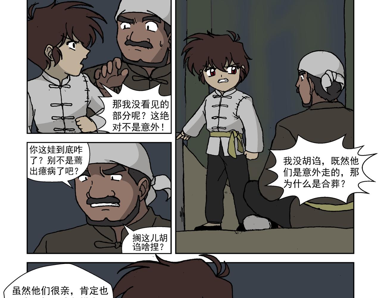 五话上：反抗！不愿沦为殷的人们-第5话