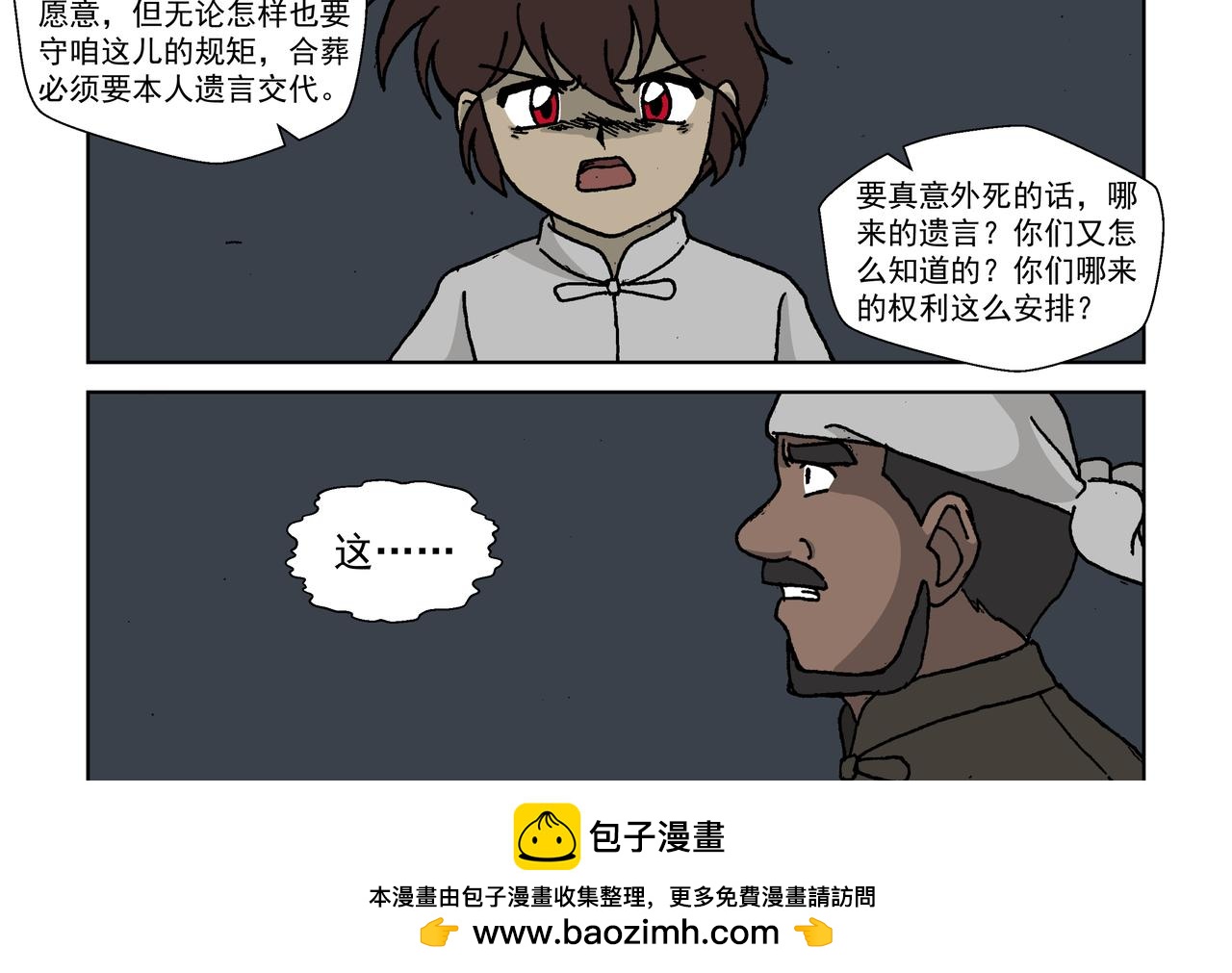 五话上：反抗！不愿沦为殷的人们-第5话
