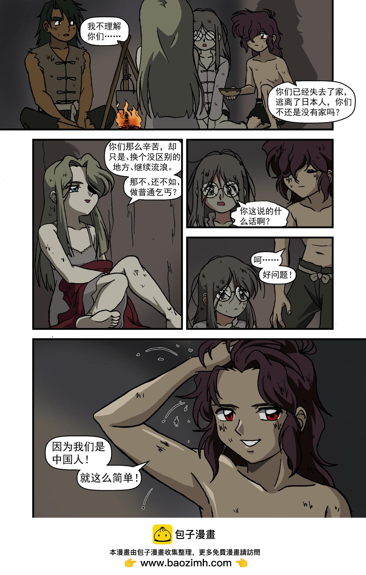 第十八话2：番外篇&middot;一路向西-第55话