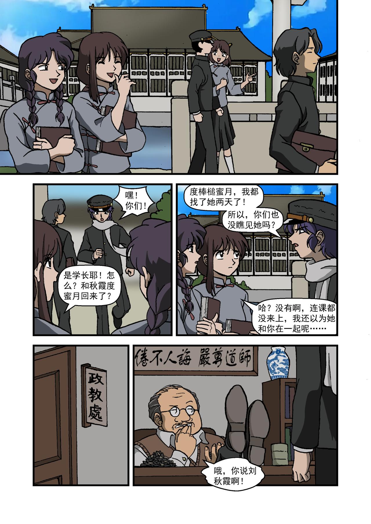 第十八话2：番外篇&middot;一路向西-第55话