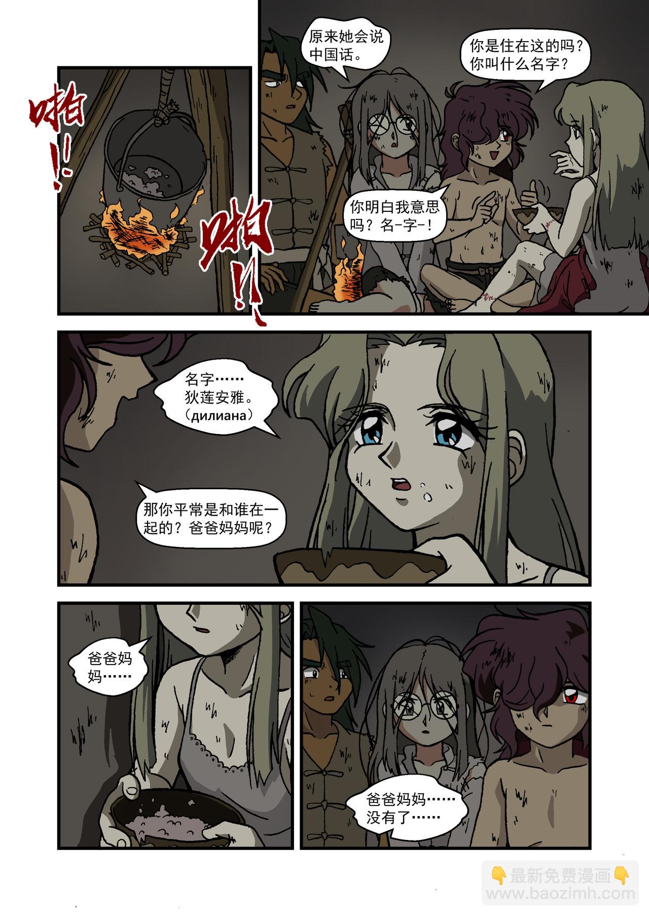 第十八话2：番外篇&middot;一路向西-第55话