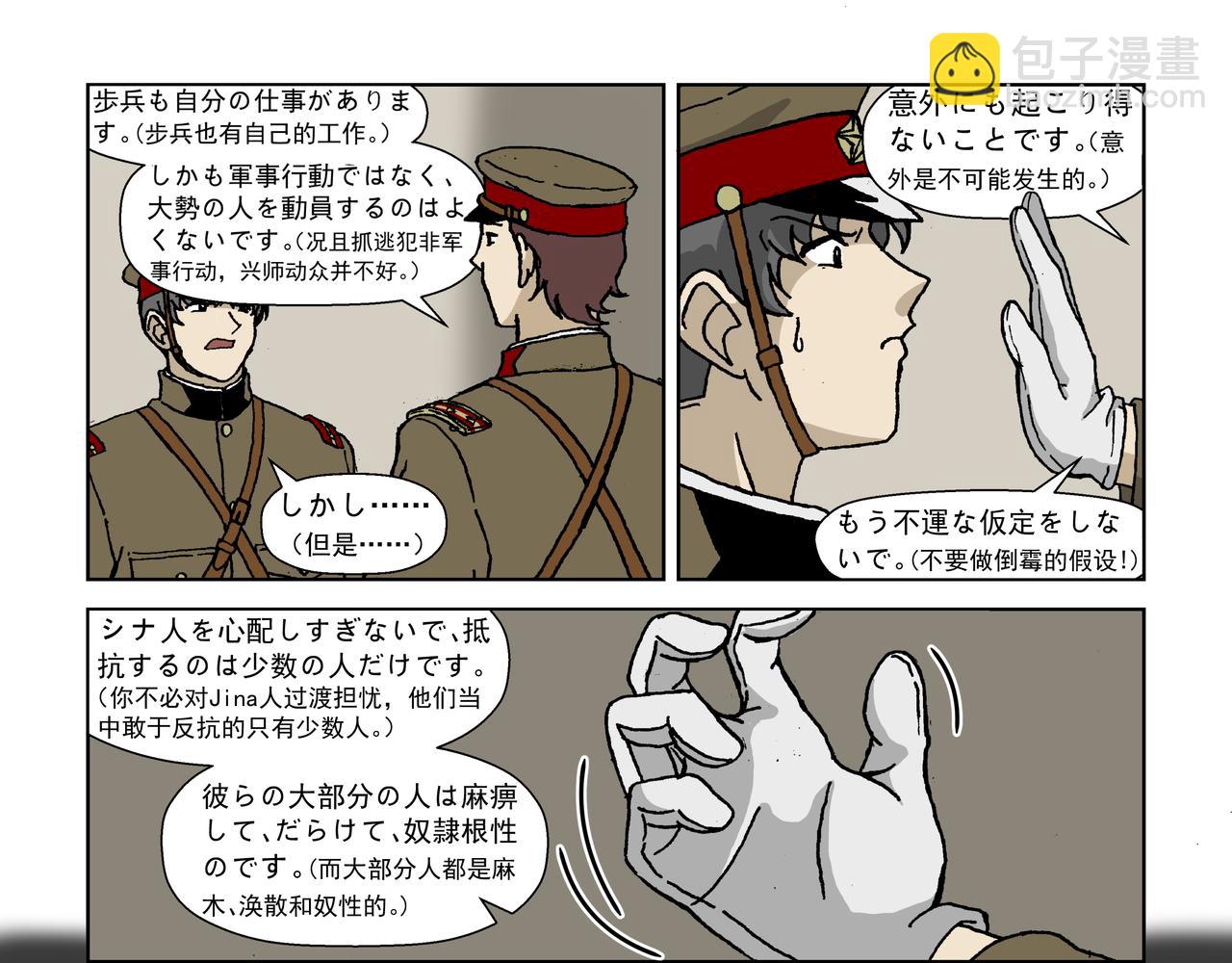 第六话上：孩童篇&middot;麻木涣散且奴-第7话