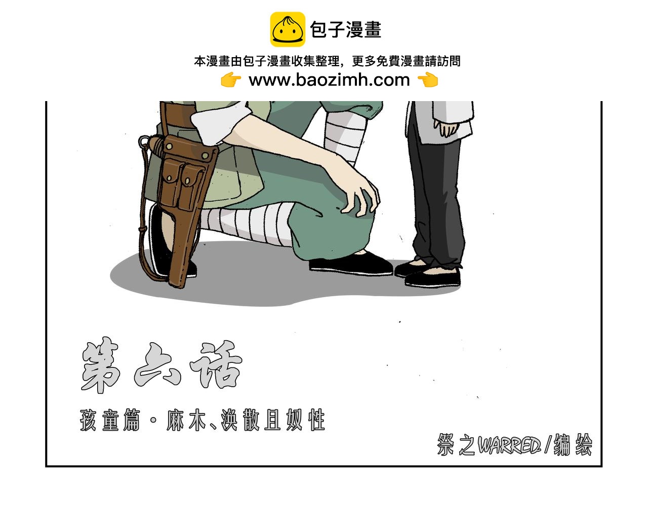 第六话上：孩童篇&middot;麻木涣散且奴-第7话