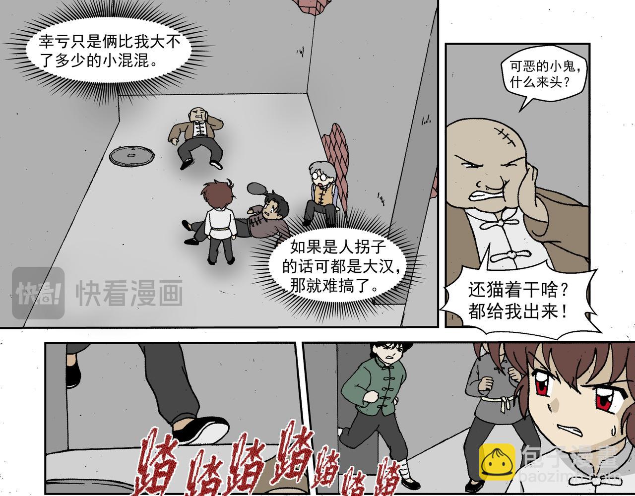 第一话：孩童篇&middot;乱世中的尊严(1/2)-第1话
