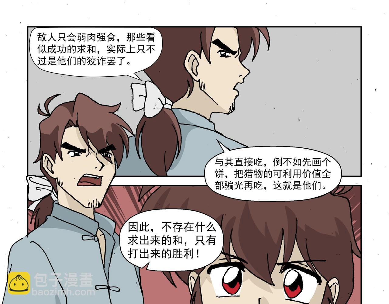 第一话：孩童篇&middot;乱世中的尊严(1/2)-第1话