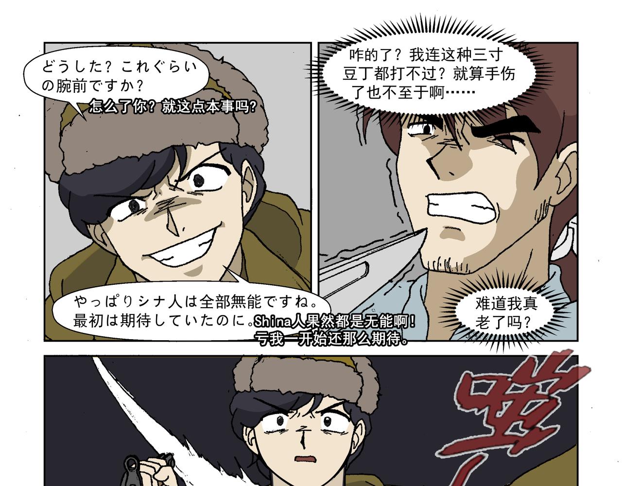 第三话：孩童篇&middot;「他们」 来了(1/2)-第3话