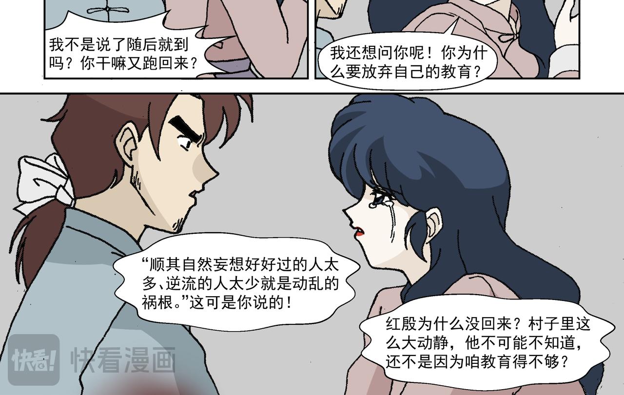 第三话：孩童篇&middot;「他们」 来了(1/2)-第3话