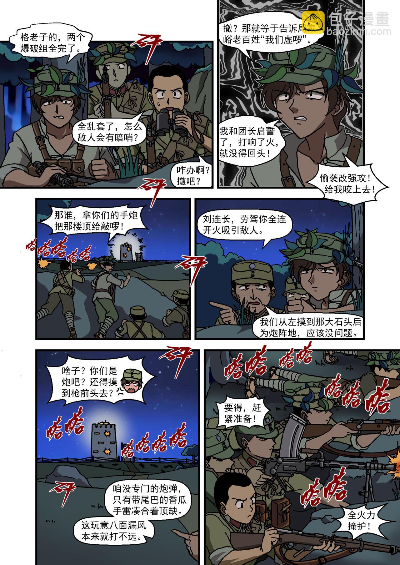 第十五话3：少年篇&middot;用实力证明自己-第43话