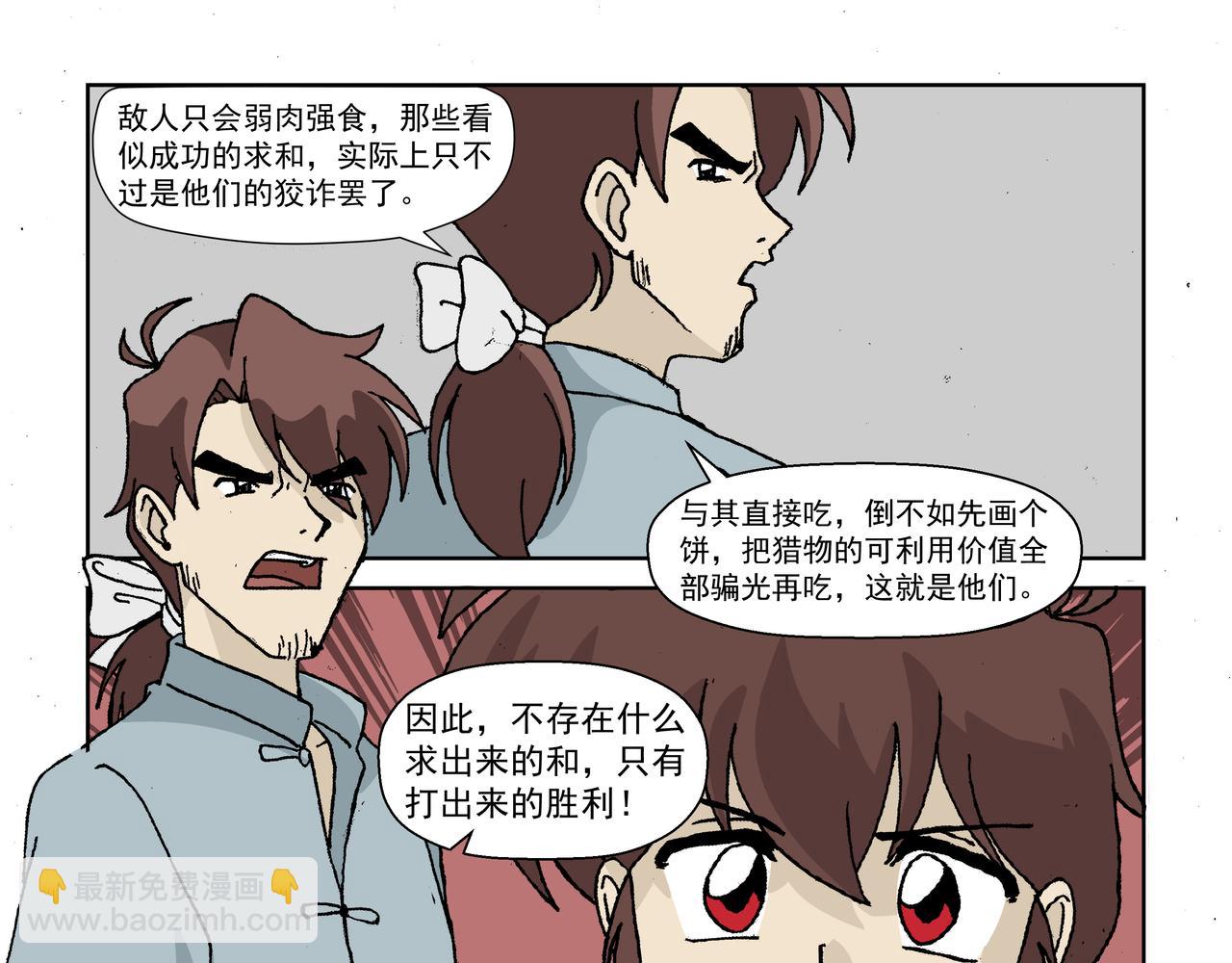 第一话：孩童篇&middot;乱世中的尊严(1/2)-第1话