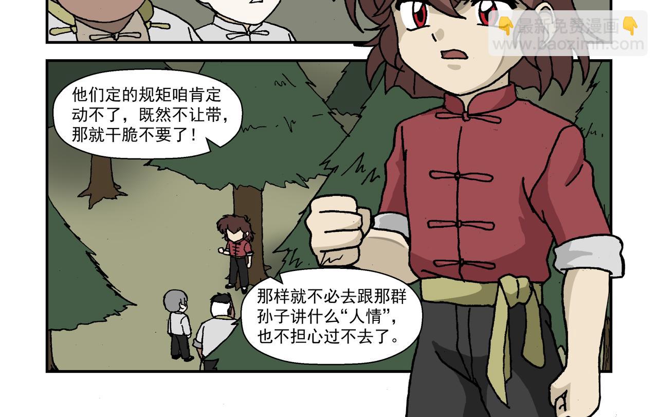 八话4：孩童篇&middot;流浪的种子-第17话