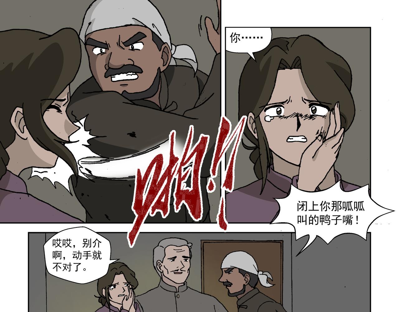 第四话：孩童篇&middot;阴霾下的迷茫(1/2)-第3话