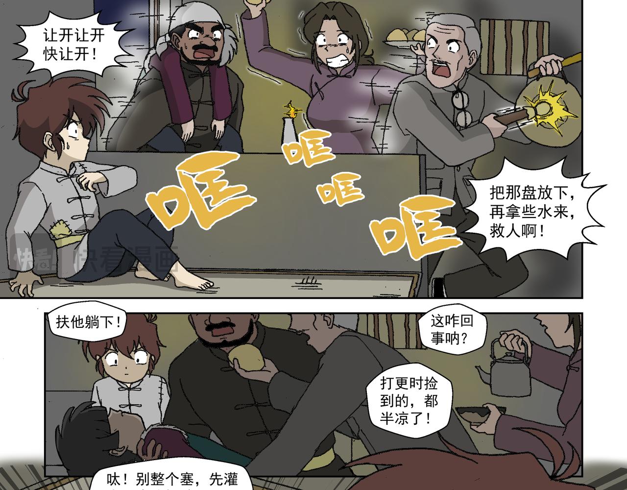 第四话：孩童篇&middot;阴霾下的迷茫(1/2)-第3话