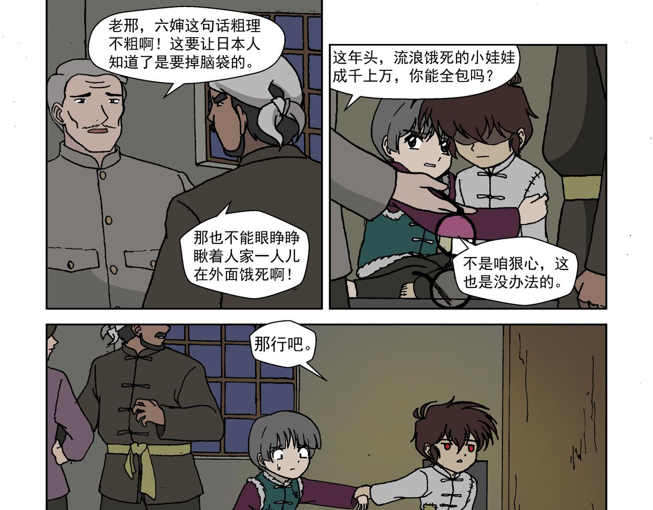 第四话：孩童篇&middot;阴霾下的迷茫(1/2)-第3话