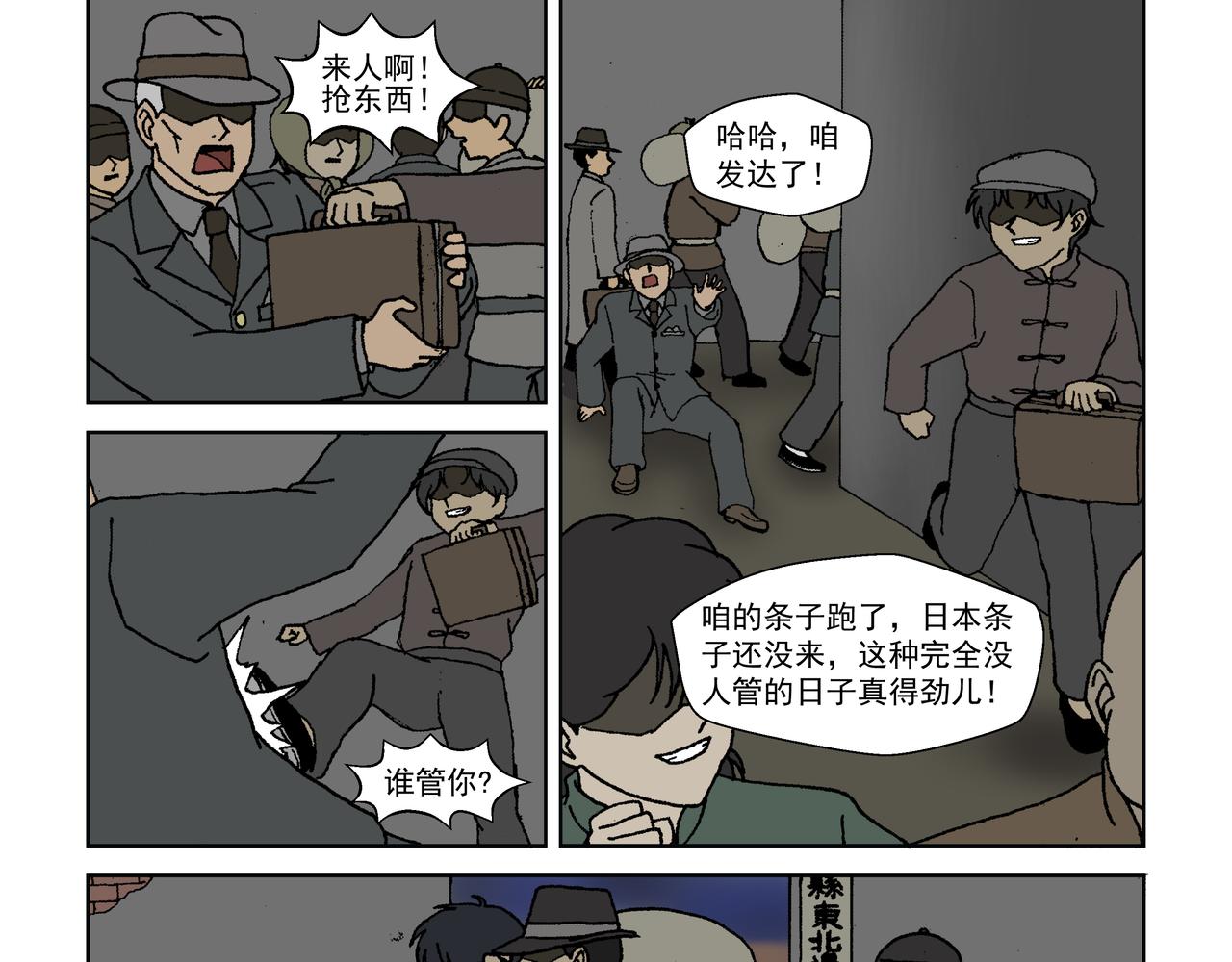 第四话：孩童篇&middot;阴霾下的迷茫(1/2)-第3话